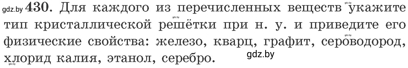 Условие номер 430 (страница 66) гдз по химии 11 класс Хвалюк, Резяпкин, сборник задач