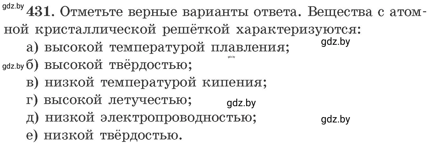 Условие номер 431 (страница 66) гдз по химии 11 класс Хвалюк, Резяпкин, сборник задач