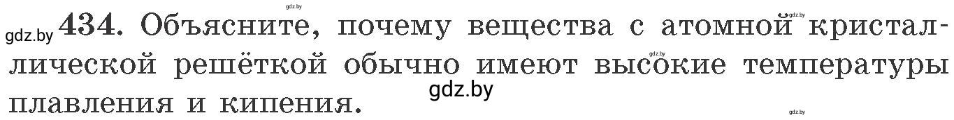Условие номер 434 (страница 66) гдз по химии 11 класс Хвалюк, Резяпкин, сборник задач
