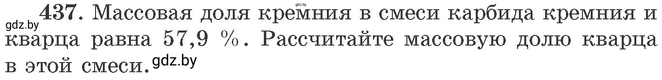 Условие номер 437 (страница 67) гдз по химии 11 класс Хвалюк, Резяпкин, сборник задач