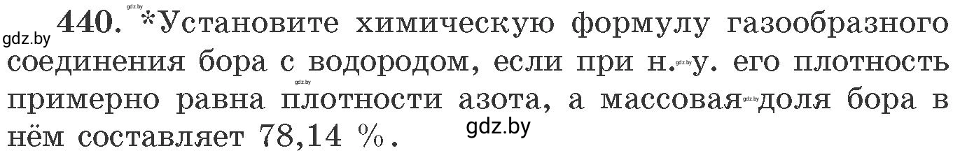 Условие номер 440 (страница 67) гдз по химии 11 класс Хвалюк, Резяпкин, сборник задач