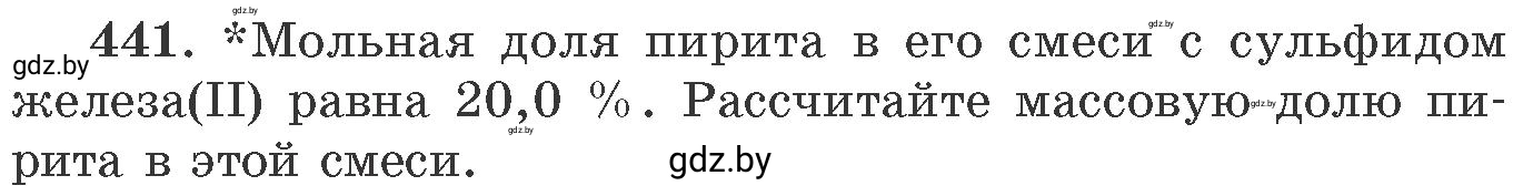 Условие номер 441 (страница 67) гдз по химии 11 класс Хвалюк, Резяпкин, сборник задач