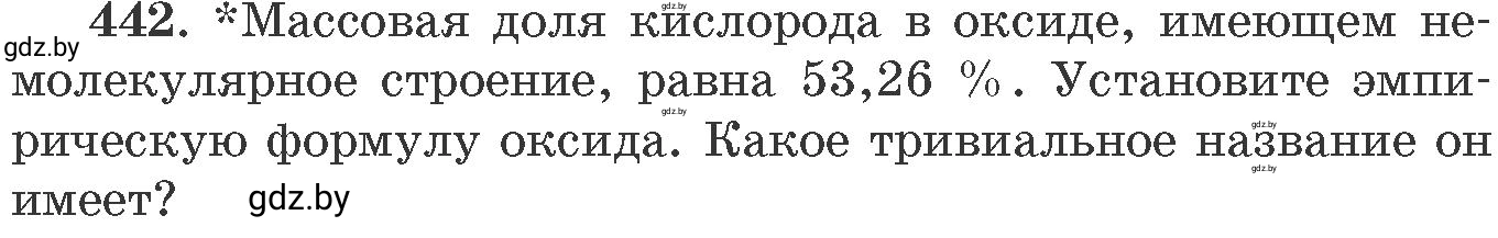 Условие номер 442 (страница 67) гдз по химии 11 класс Хвалюк, Резяпкин, сборник задач