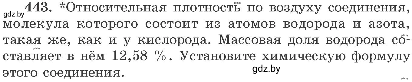 Условие номер 443 (страница 67) гдз по химии 11 класс Хвалюк, Резяпкин, сборник задач