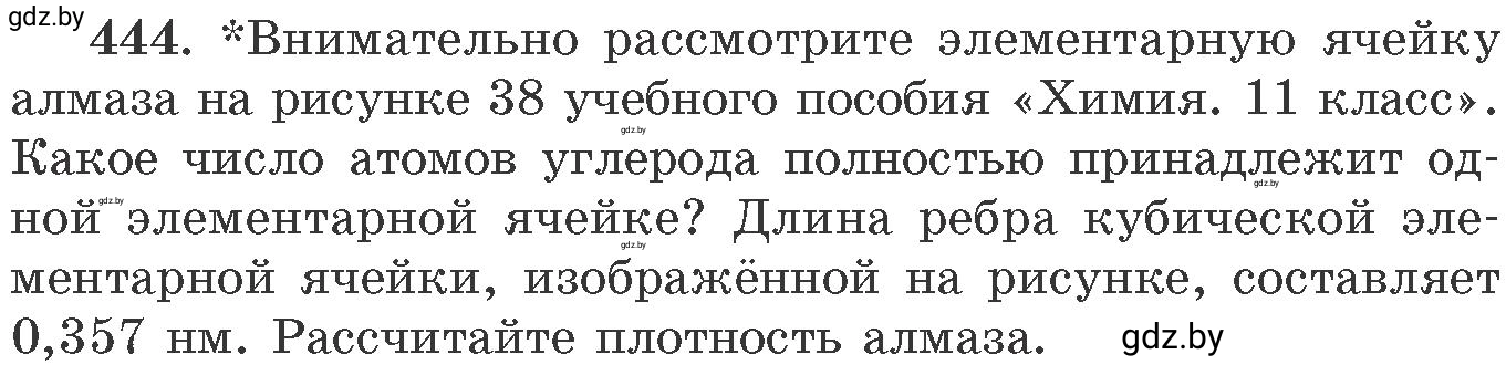 Условие номер 444 (страница 67) гдз по химии 11 класс Хвалюк, Резяпкин, сборник задач