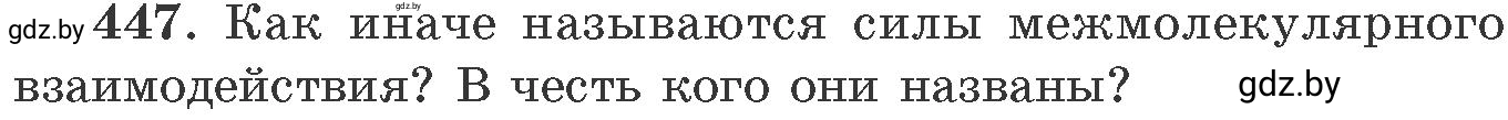 Условие номер 447 (страница 68) гдз по химии 11 класс Хвалюк, Резяпкин, сборник задач