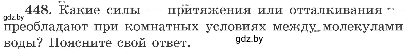 Условие номер 448 (страница 68) гдз по химии 11 класс Хвалюк, Резяпкин, сборник задач