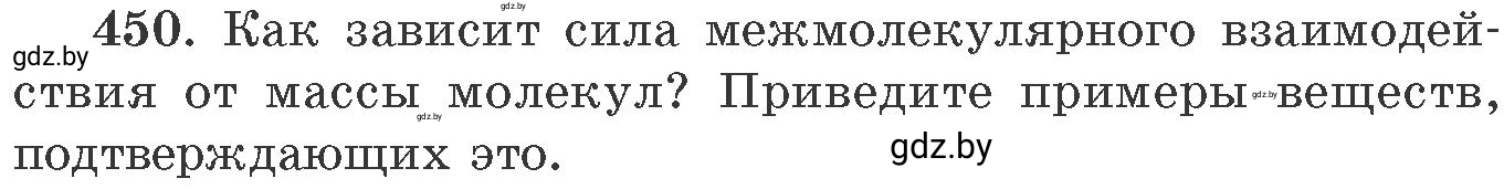 Условие номер 450 (страница 68) гдз по химии 11 класс Хвалюк, Резяпкин, сборник задач