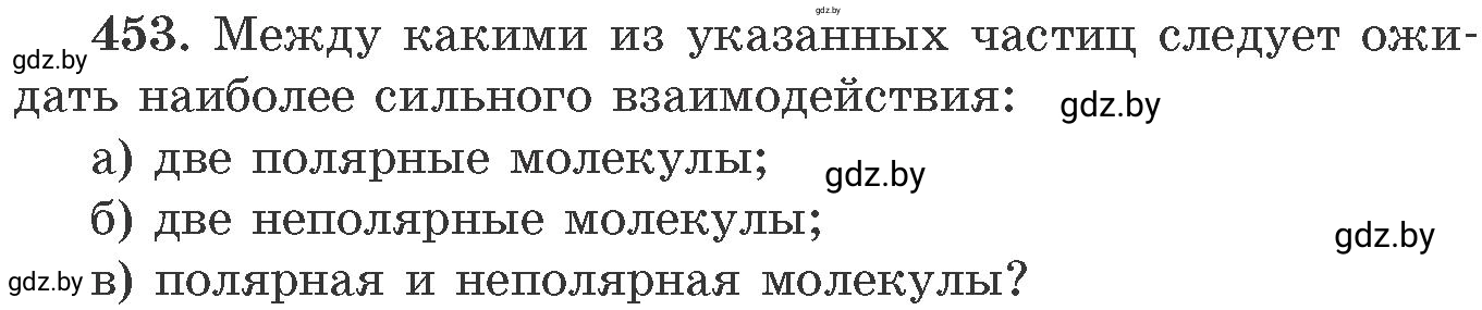 Условие номер 453 (страница 68) гдз по химии 11 класс Хвалюк, Резяпкин, сборник задач