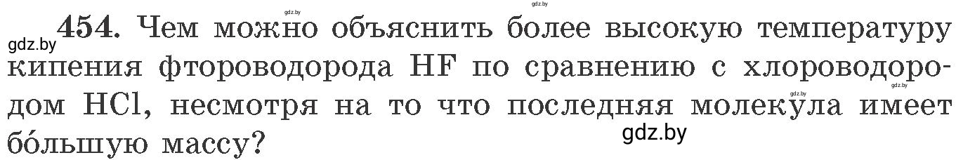 Условие номер 454 (страница 69) гдз по химии 11 класс Хвалюк, Резяпкин, сборник задач