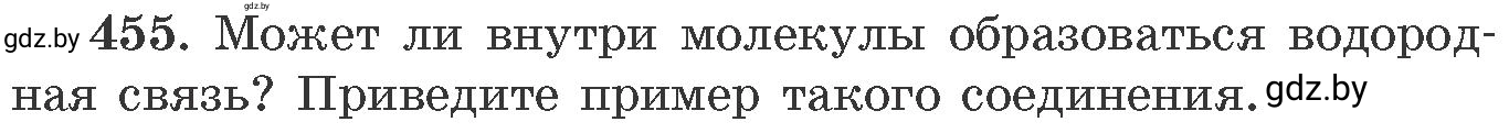 Условие номер 455 (страница 69) гдз по химии 11 класс Хвалюк, Резяпкин, сборник задач