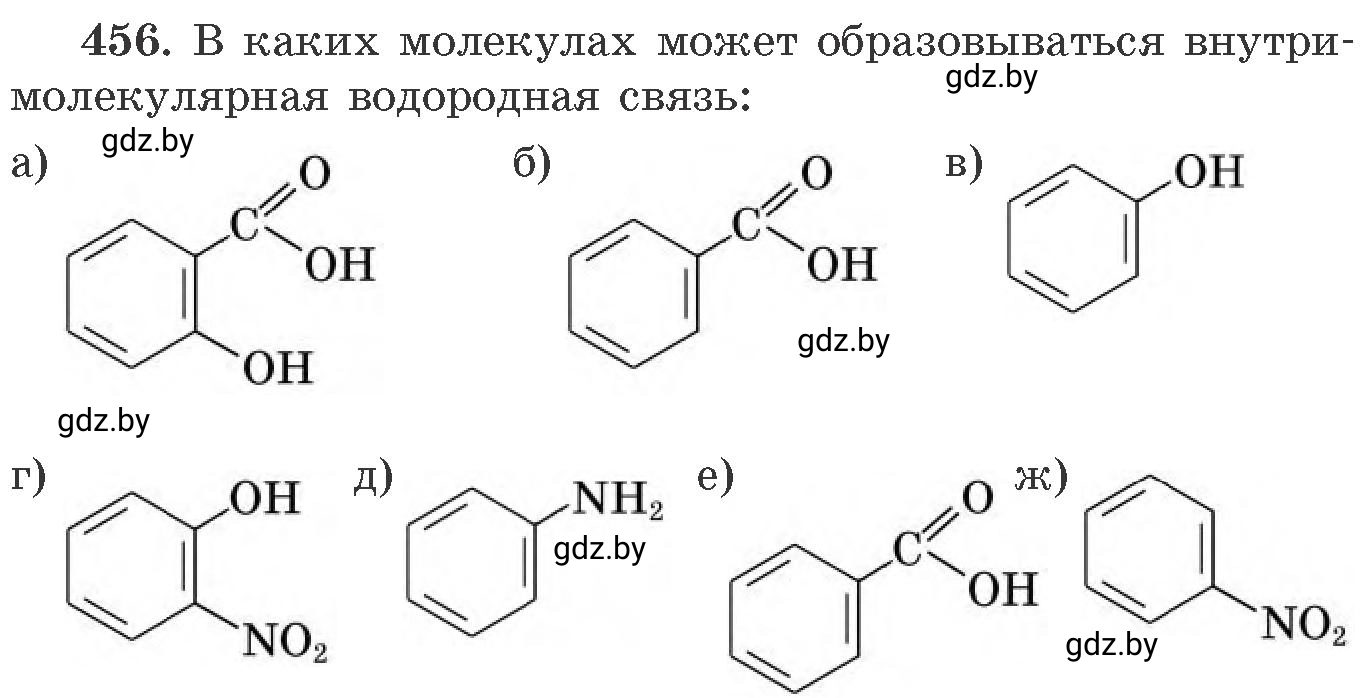 Условие номер 456 (страница 69) гдз по химии 11 класс Хвалюк, Резяпкин, сборник задач