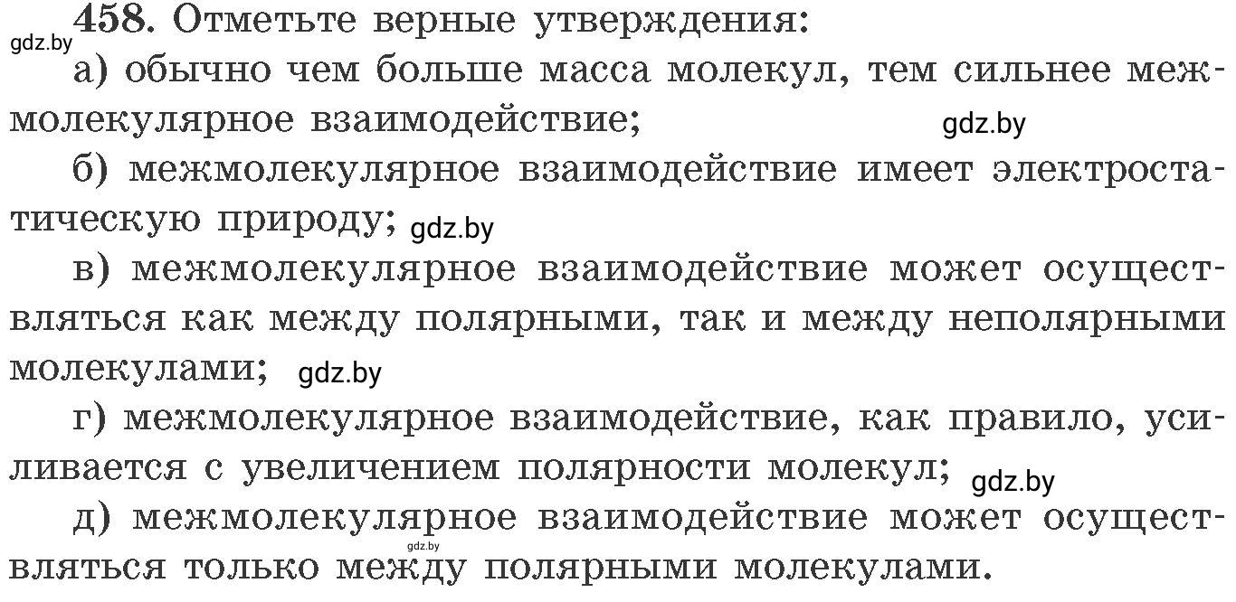 Условие номер 458 (страница 69) гдз по химии 11 класс Хвалюк, Резяпкин, сборник задач