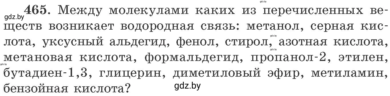 Условие номер 465 (страница 70) гдз по химии 11 класс Хвалюк, Резяпкин, сборник задач