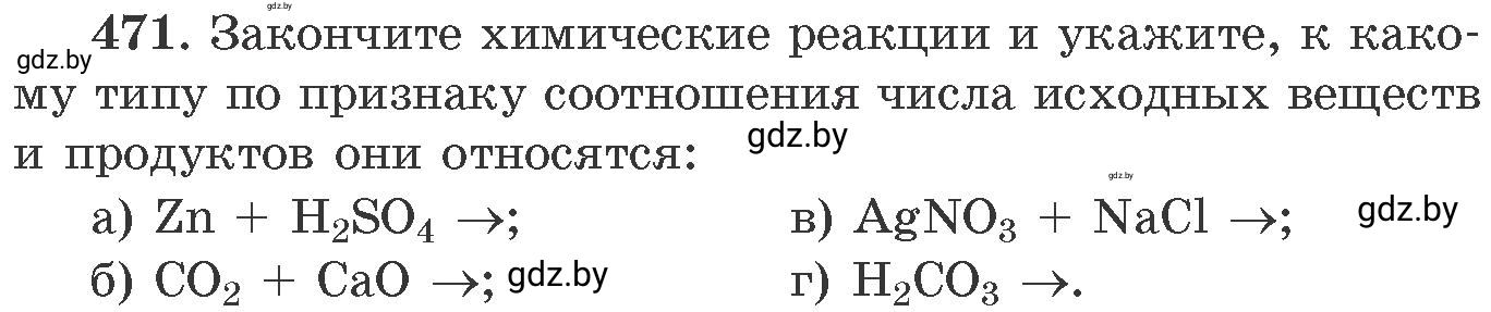 Условие номер 471 (страница 72) гдз по химии 11 класс Хвалюк, Резяпкин, сборник задач