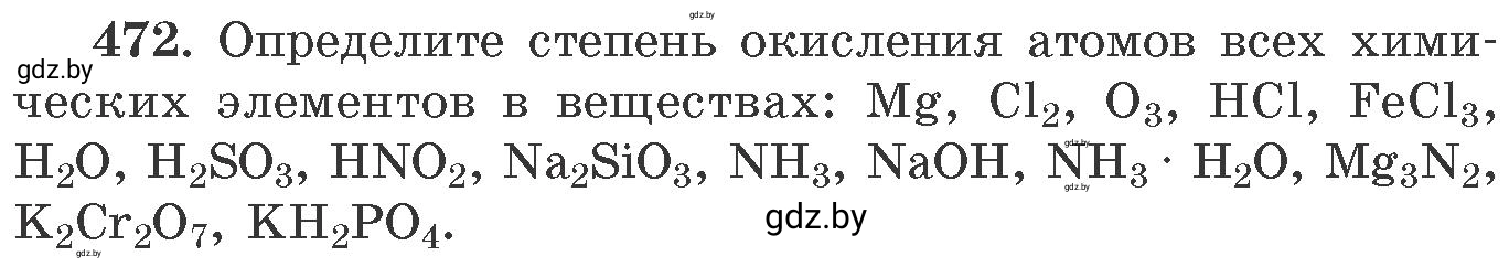 Условие номер 472 (страница 72) гдз по химии 11 класс Хвалюк, Резяпкин, сборник задач
