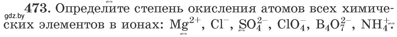 Условие номер 473 (страница 72) гдз по химии 11 класс Хвалюк, Резяпкин, сборник задач