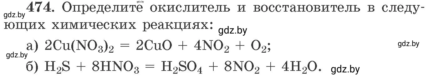 Условие номер 474 (страница 72) гдз по химии 11 класс Хвалюк, Резяпкин, сборник задач