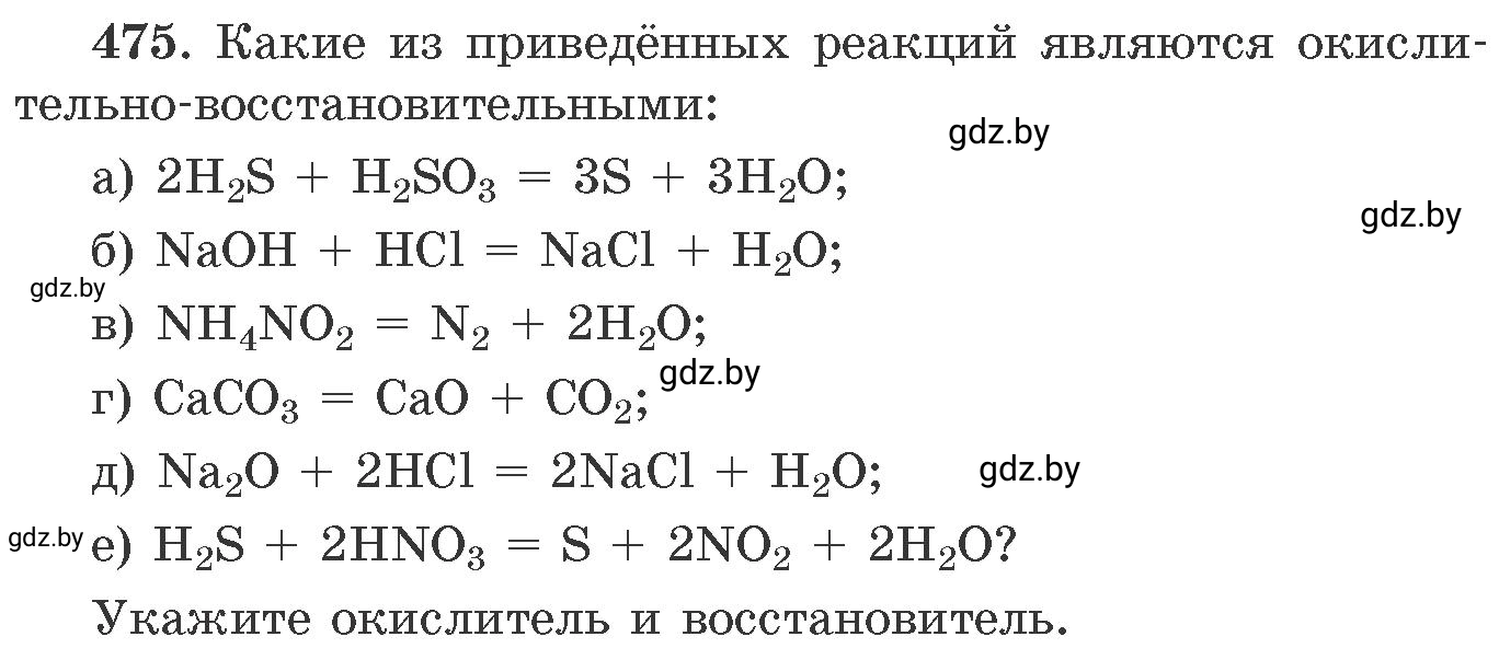 Условие номер 475 (страница 72) гдз по химии 11 класс Хвалюк, Резяпкин, сборник задач