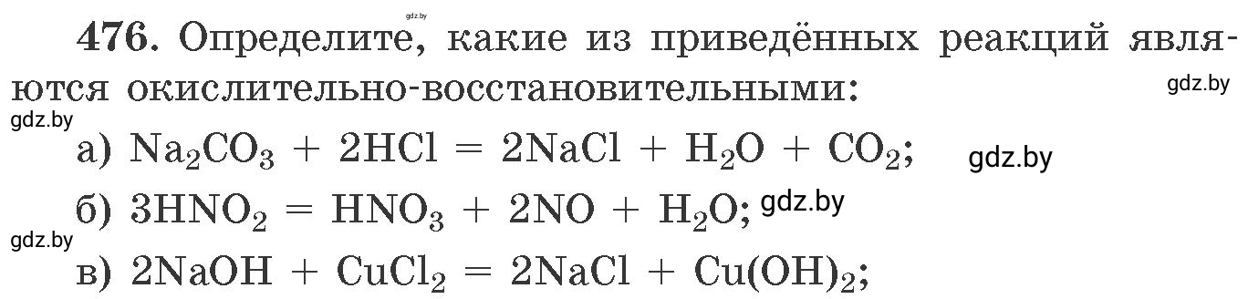 Условие номер 476 (страница 72) гдз по химии 11 класс Хвалюк, Резяпкин, сборник задач