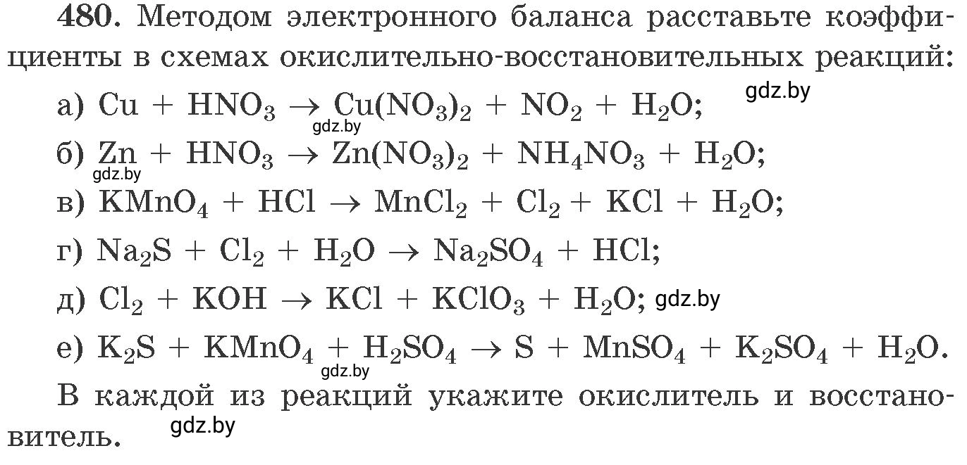 Условие номер 480 (страница 73) гдз по химии 11 класс Хвалюк, Резяпкин, сборник задач