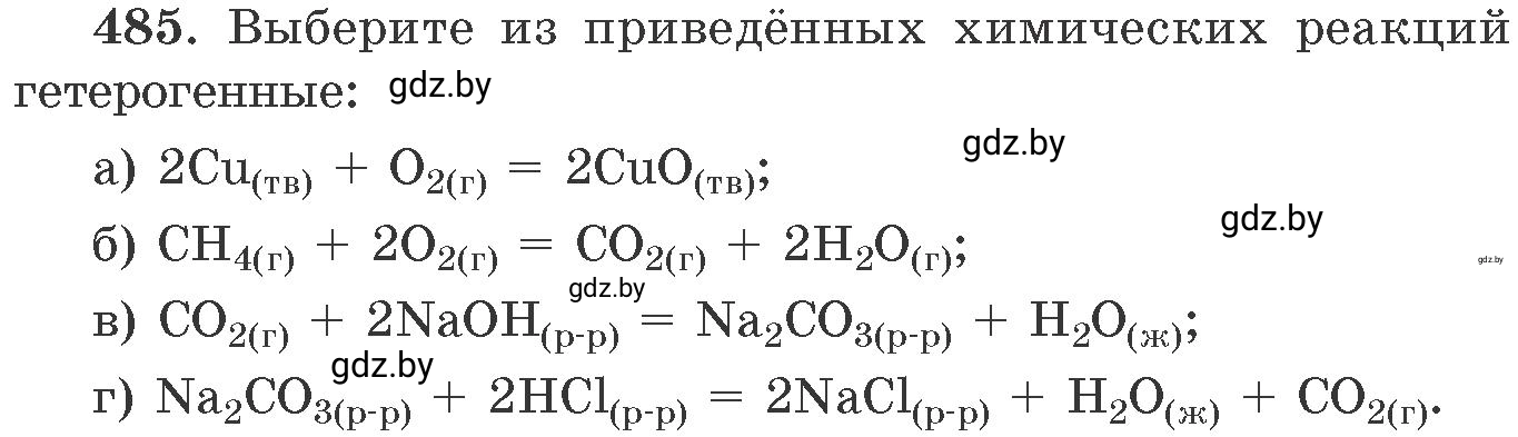Условие номер 485 (страница 74) гдз по химии 11 класс Хвалюк, Резяпкин, сборник задач