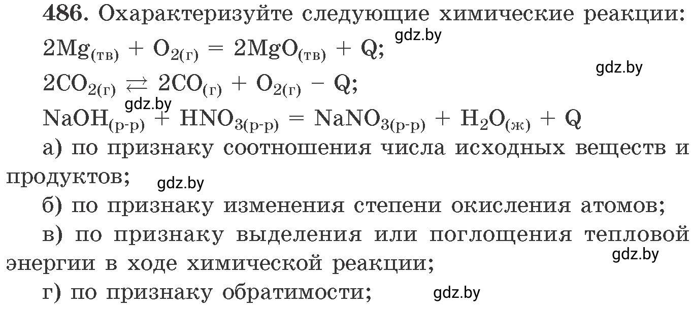 Условие номер 486 (страница 74) гдз по химии 11 класс Хвалюк, Резяпкин, сборник задач