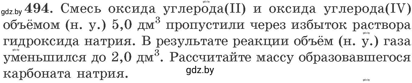 Условие номер 494 (страница 75) гдз по химии 11 класс Хвалюк, Резяпкин, сборник задач