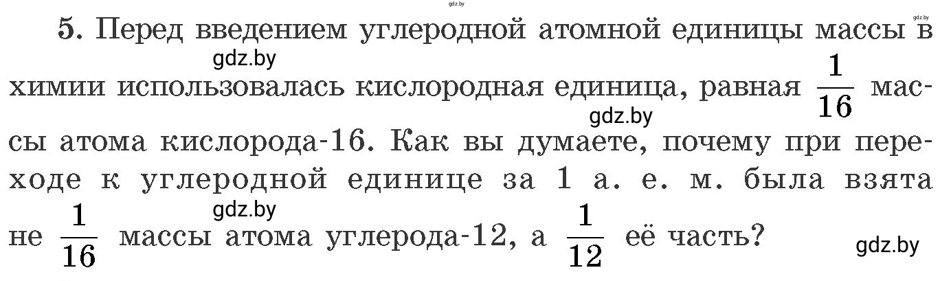 Условие номер 5 (страница 8) гдз по химии 11 класс Хвалюк, Резяпкин, сборник задач