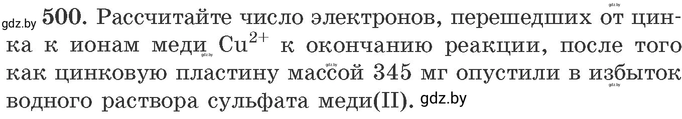 Условие номер 500 (страница 76) гдз по химии 11 класс Хвалюк, Резяпкин, сборник задач