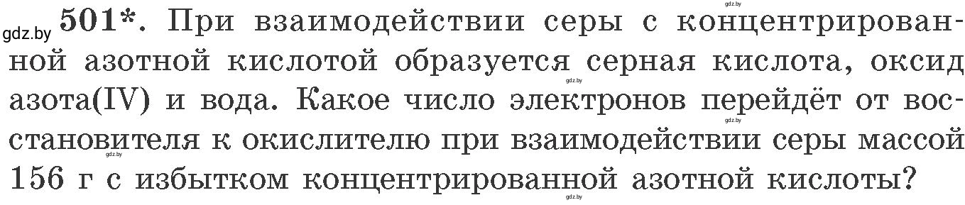 Условие номер 501 (страница 76) гдз по химии 11 класс Хвалюк, Резяпкин, сборник задач