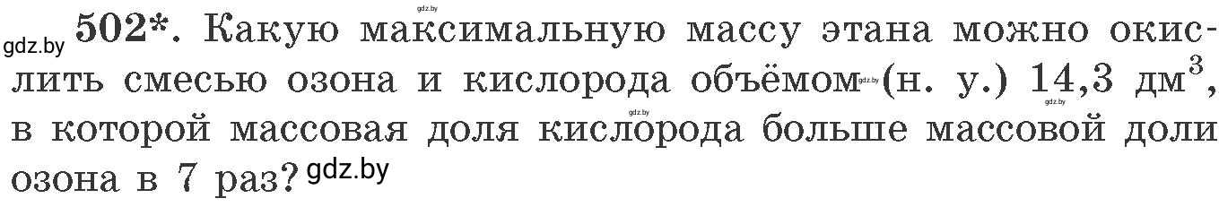 Условие номер 502 (страница 76) гдз по химии 11 класс Хвалюк, Резяпкин, сборник задач