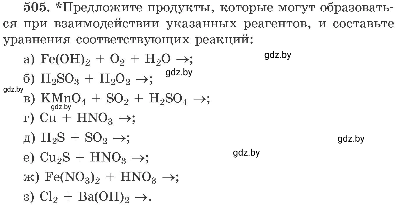 Условие номер 505 (страница 77) гдз по химии 11 класс Хвалюк, Резяпкин, сборник задач