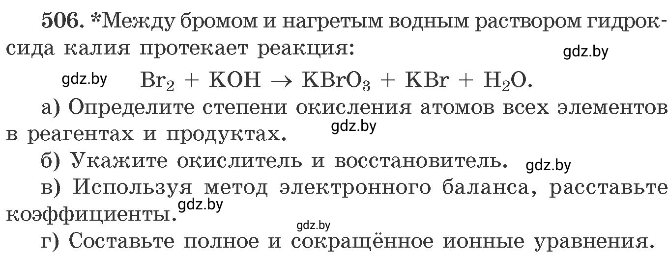 Условие номер 506 (страница 78) гдз по химии 11 класс Хвалюк, Резяпкин, сборник задач