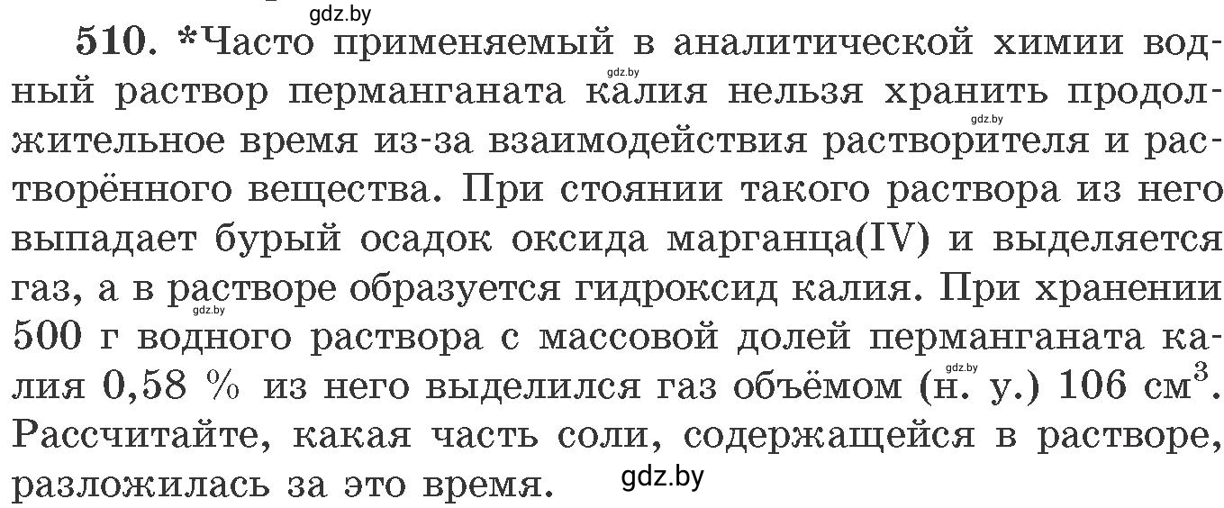 Условие номер 510 (страница 78) гдз по химии 11 класс Хвалюк, Резяпкин, сборник задач