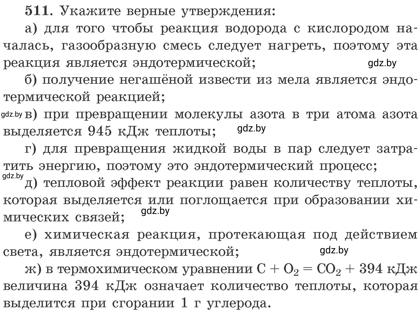 Условие номер 511 (страница 79) гдз по химии 11 класс Хвалюк, Резяпкин, сборник задач