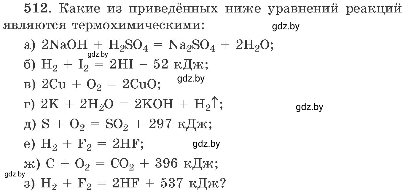 Условие номер 512 (страница 79) гдз по химии 11 класс Хвалюк, Резяпкин, сборник задач