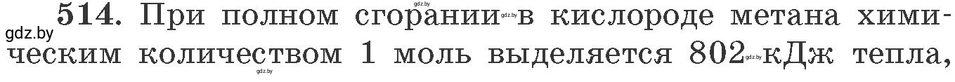 Условие номер 514 (страница 79) гдз по химии 11 класс Хвалюк, Резяпкин, сборник задач