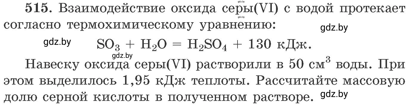 Условие номер 515 (страница 80) гдз по химии 11 класс Хвалюк, Резяпкин, сборник задач