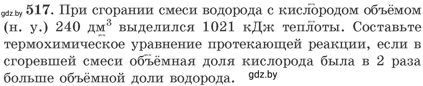 Условие номер 517 (страница 80) гдз по химии 11 класс Хвалюк, Резяпкин, сборник задач