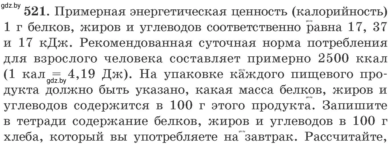 Условие номер 521 (страница 80) гдз по химии 11 класс Хвалюк, Резяпкин, сборник задач