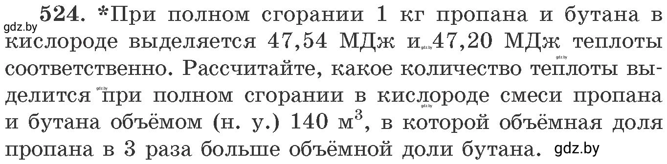 Условие номер 524 (страница 81) гдз по химии 11 класс Хвалюк, Резяпкин, сборник задач