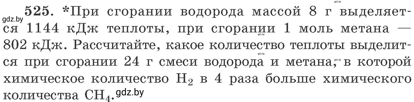 Условие номер 525 (страница 81) гдз по химии 11 класс Хвалюк, Резяпкин, сборник задач