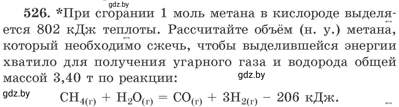 Условие номер 526 (страница 81) гдз по химии 11 класс Хвалюк, Резяпкин, сборник задач