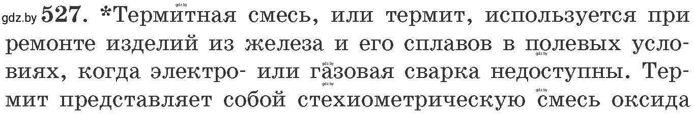 Условие номер 527 (страница 81) гдз по химии 11 класс Хвалюк, Резяпкин, сборник задач