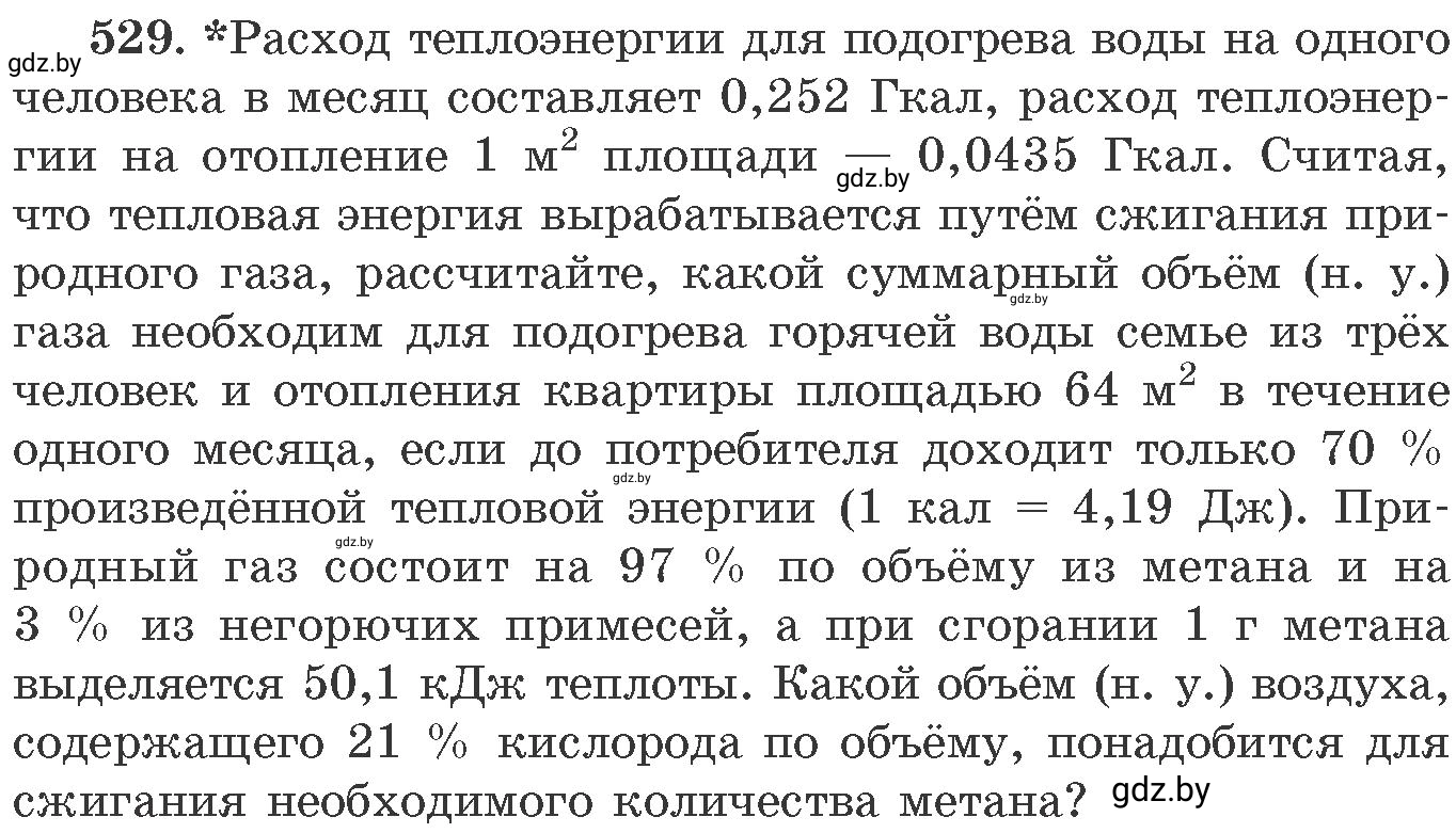 Условие номер 529 (страница 82) гдз по химии 11 класс Хвалюк, Резяпкин, сборник задач
