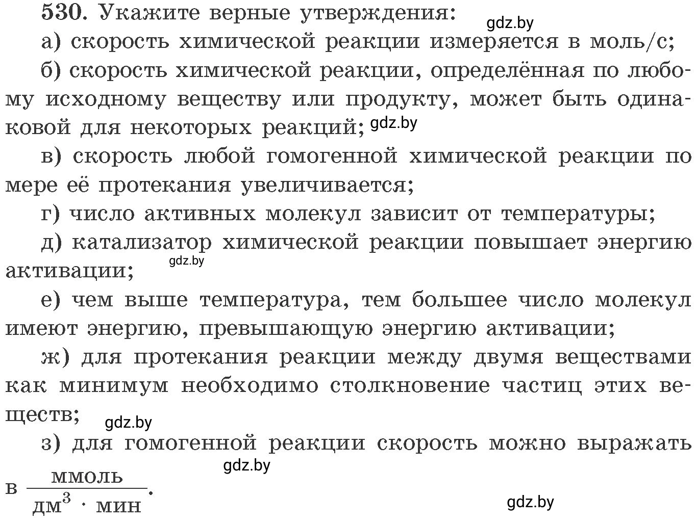 Условие номер 530 (страница 85) гдз по химии 11 класс Хвалюк, Резяпкин, сборник задач