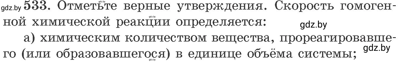 Условие номер 533 (страница 85) гдз по химии 11 класс Хвалюк, Резяпкин, сборник задач