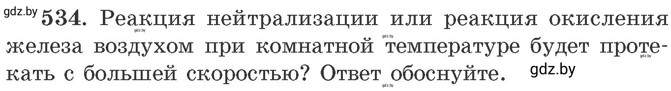 Условие номер 534 (страница 86) гдз по химии 11 класс Хвалюк, Резяпкин, сборник задач