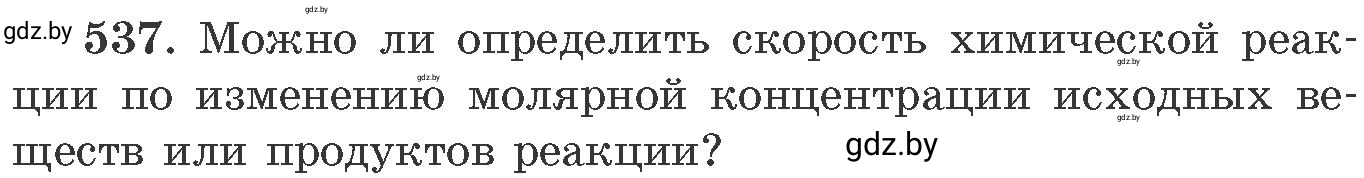 Условие номер 537 (страница 86) гдз по химии 11 класс Хвалюк, Резяпкин, сборник задач